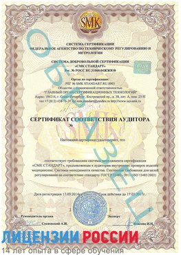 Образец сертификата соответствия аудитора Озерск Сертификат ISO 13485